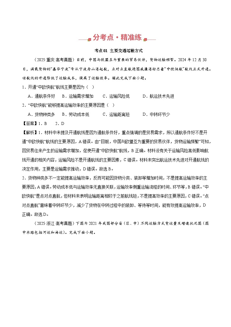 专题12交通（全国通用）答案第2页