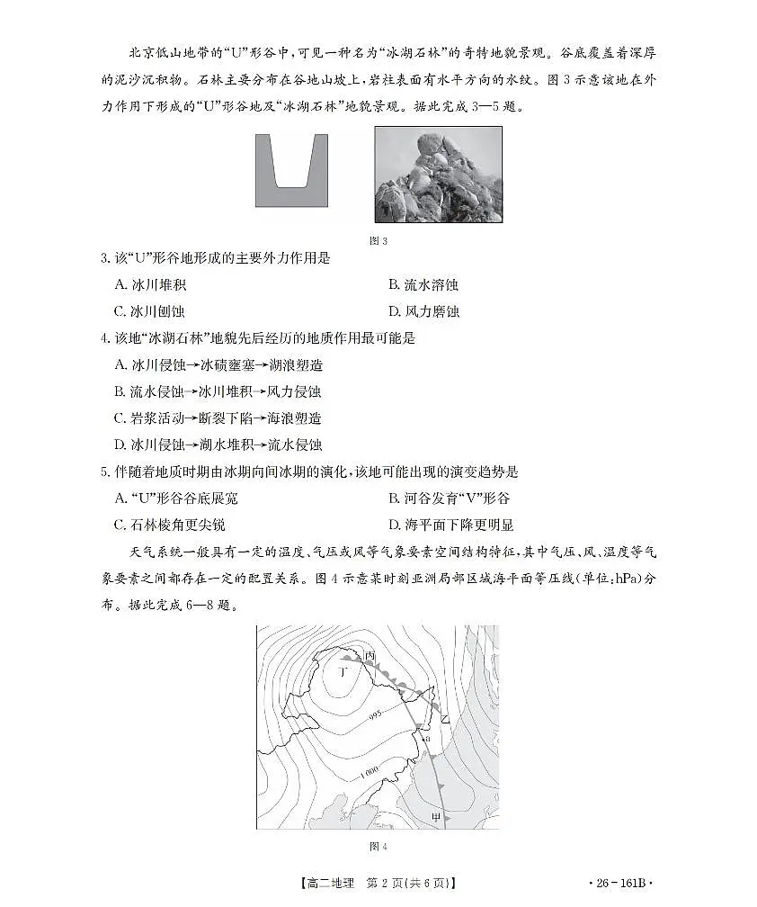 安徽省2025-2026学年高二上学期12月月考（26-161B）地理第2页