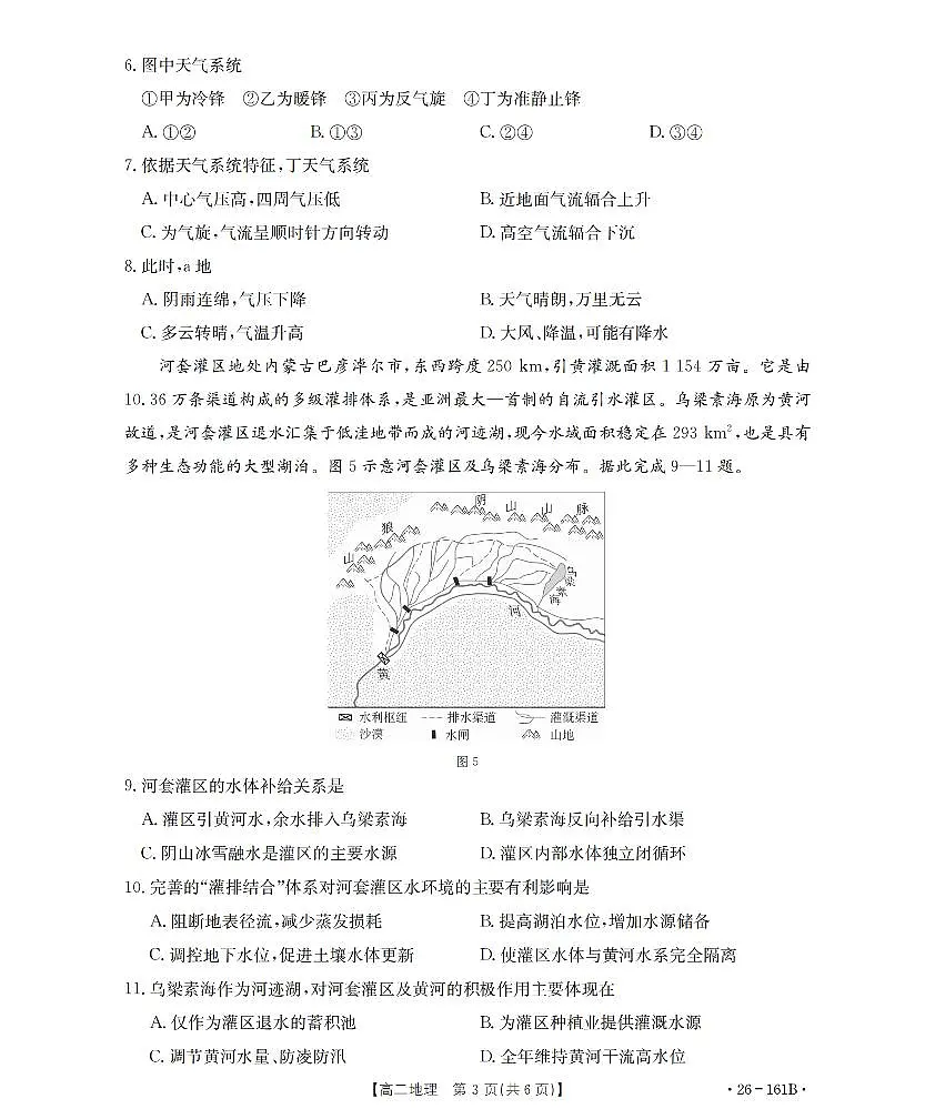 安徽省2025-2026学年高二上学期12月月考（26-161B）地理第3页