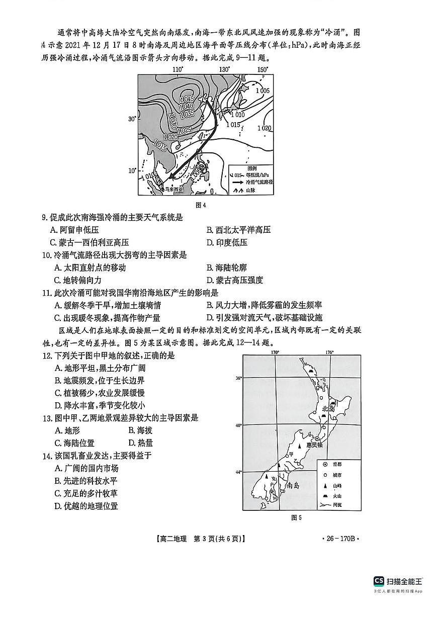 河北省邢台市联考2025-2026学年高二上学期12月月考地理试题含答案第3页