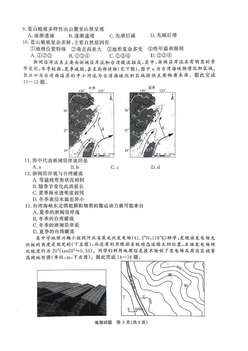 河南省青桐鸣2025-2026学年高二上学期1月月考地理试题含答案第3页