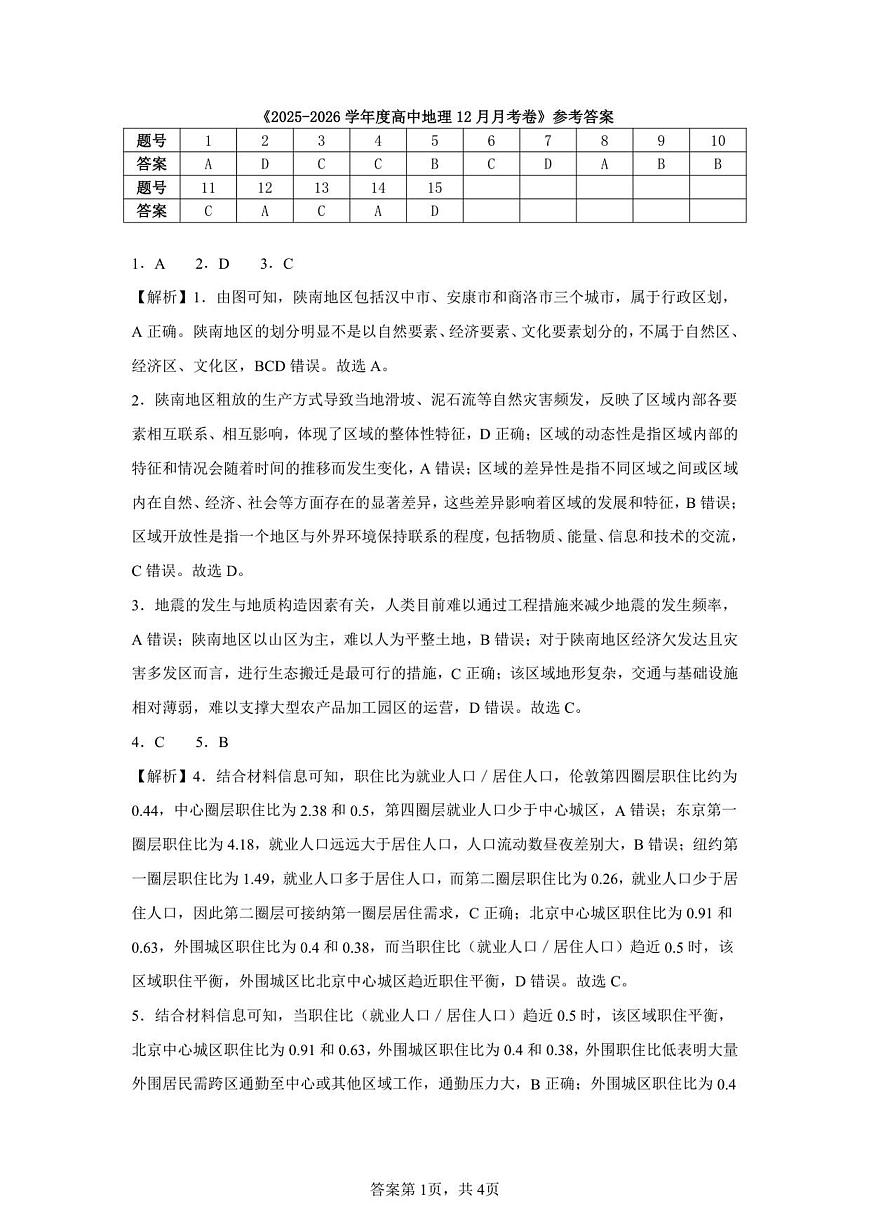 高二12月份阶段性检测地理答案第1页