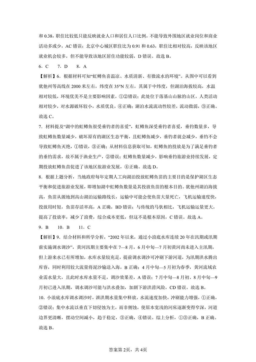 高二12月份阶段性检测地理答案第2页