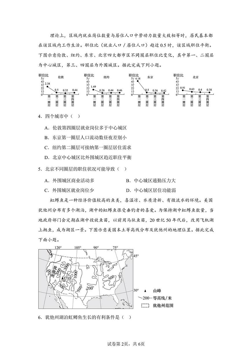 金益高中高二12月阶段性检测地理试卷第2页