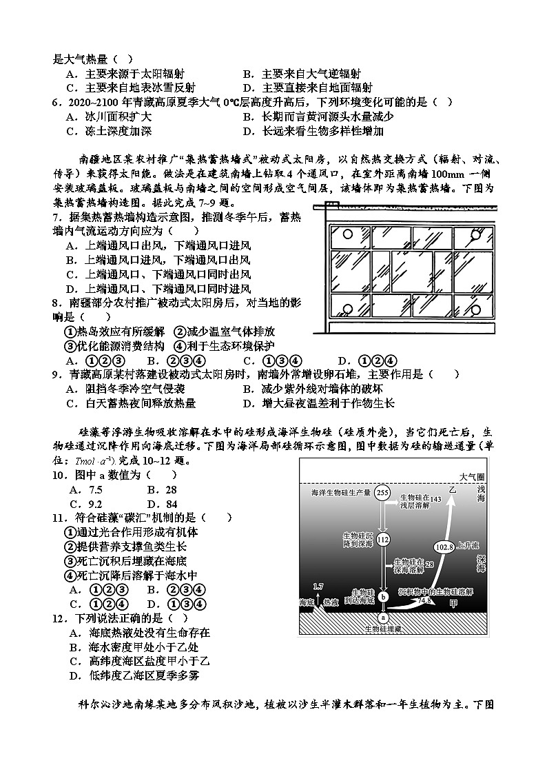 金益高中高一12月份阶段性检测地理试题第2页