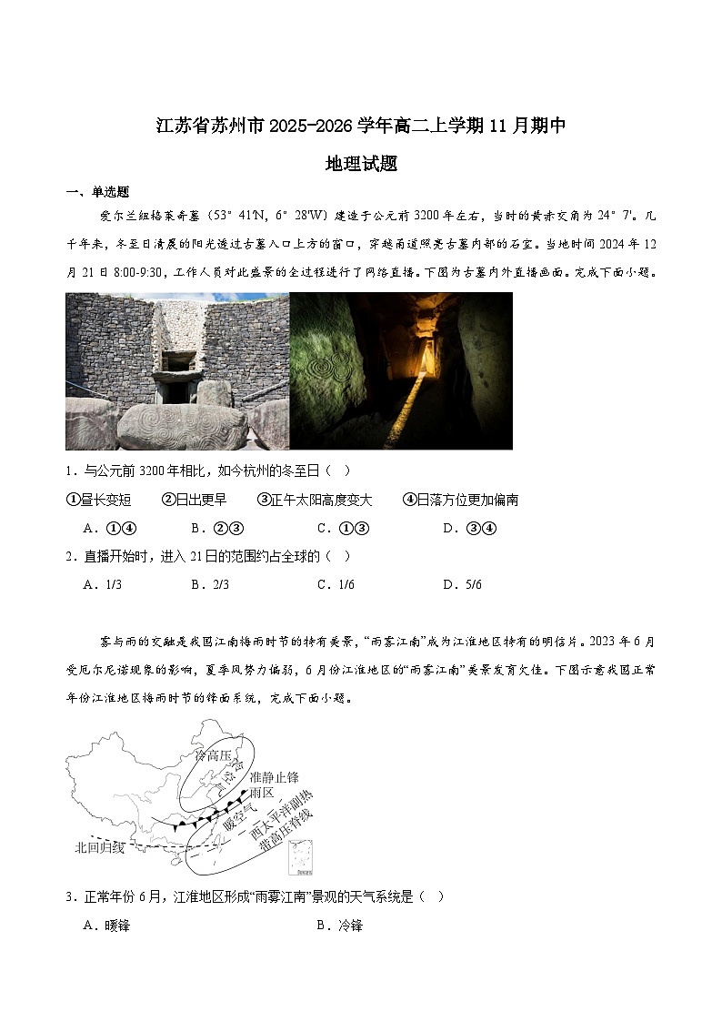 江苏省苏州市2025-2026学年高二上学期期中考试 地理 Word版含答案第1页