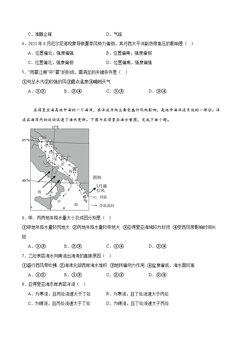 江苏省苏州市2025-2026学年高二上学期期中考试 地理 Word版含答案第2页