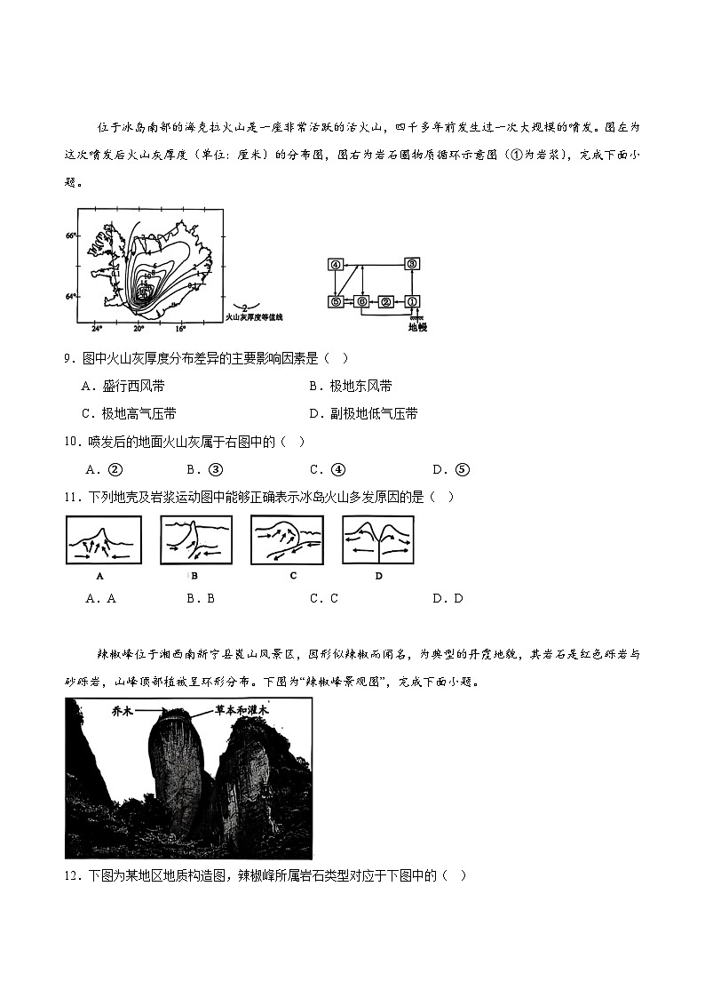 江苏省苏州市2025-2026学年高二上学期期中考试 地理 Word版含答案第3页