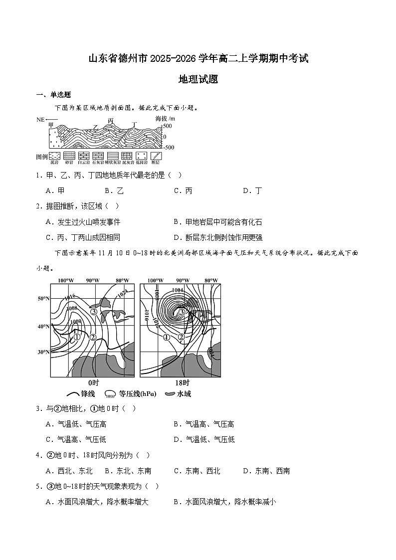 山东省德州市2025-2026学年高二上学期期中考试 地理 Word版含答案第1页