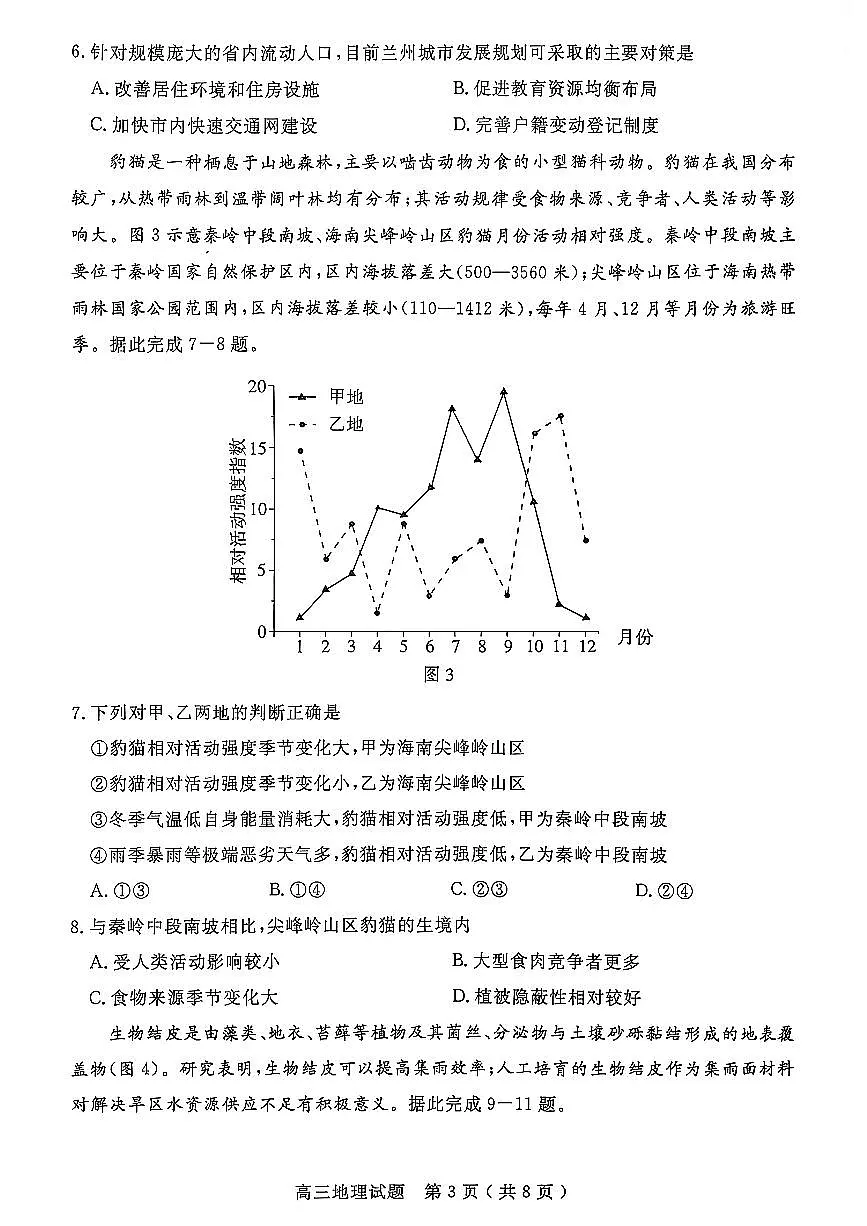 地理试卷-山东省济宁市2026届高三第一学期期末质量检测（济宁一模）第3页