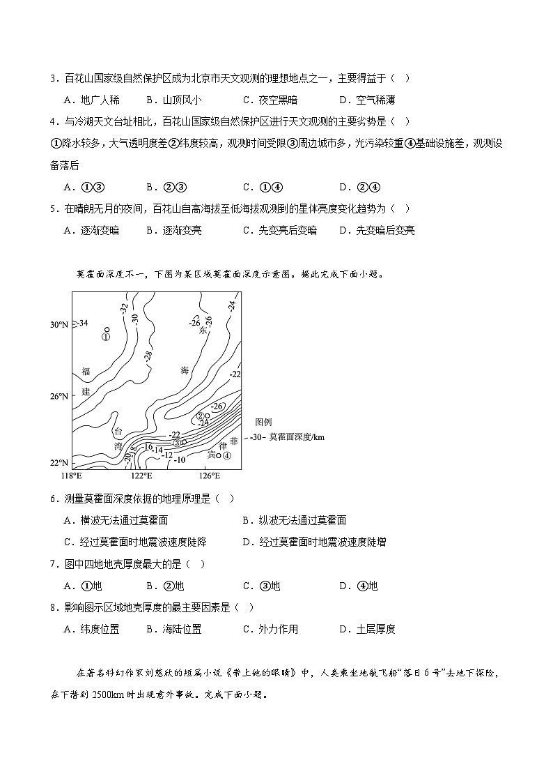 山东省青岛第五十八中学2025-2026学年高一上学期期中测试 地理 Word版含答案第2页