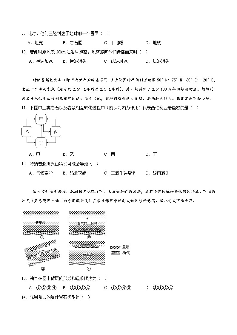 山东省青岛第五十八中学2025-2026学年高一上学期期中测试 地理 Word版含答案第3页