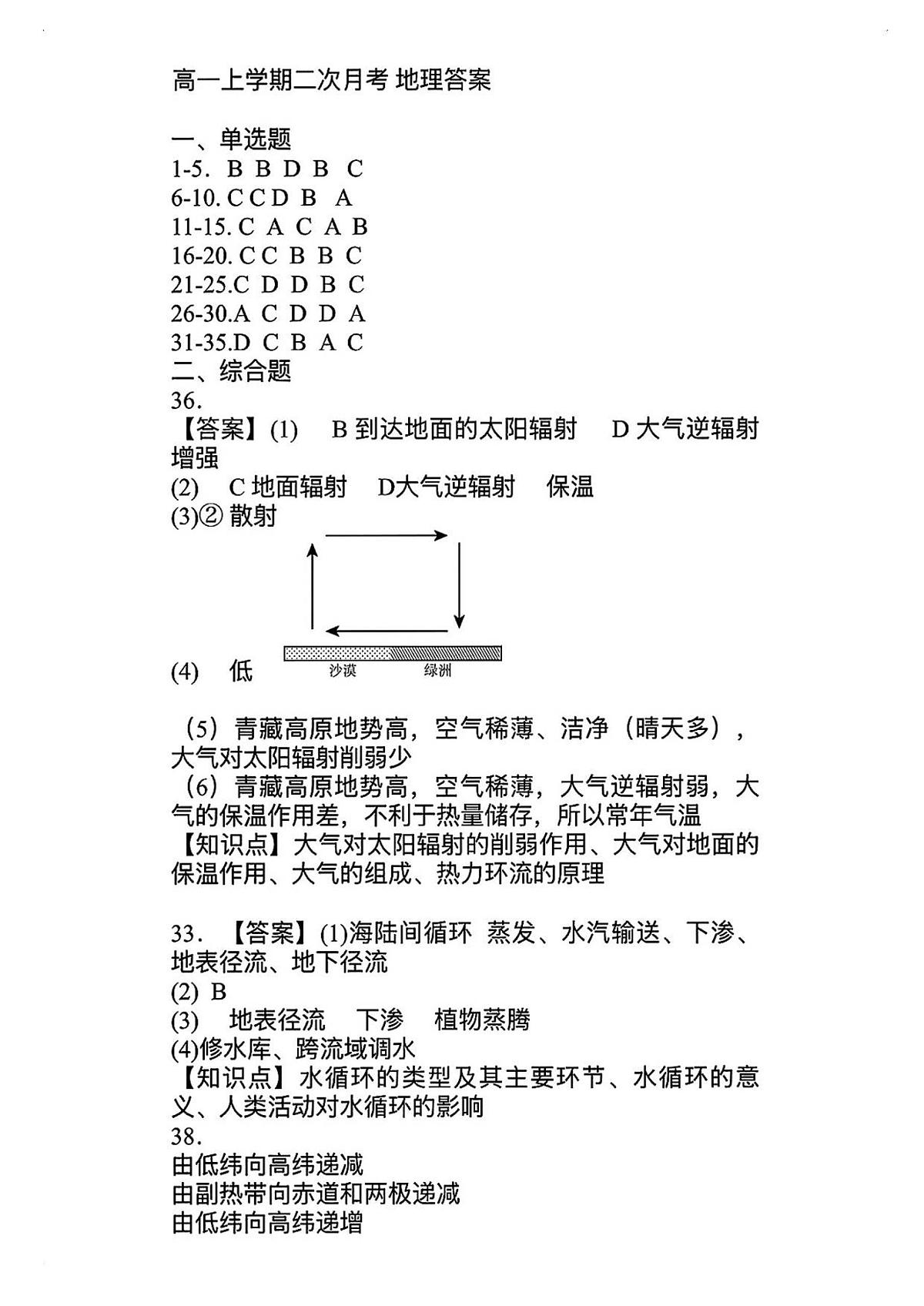 天津二中25秋高一第二次月考——地理答案第1页