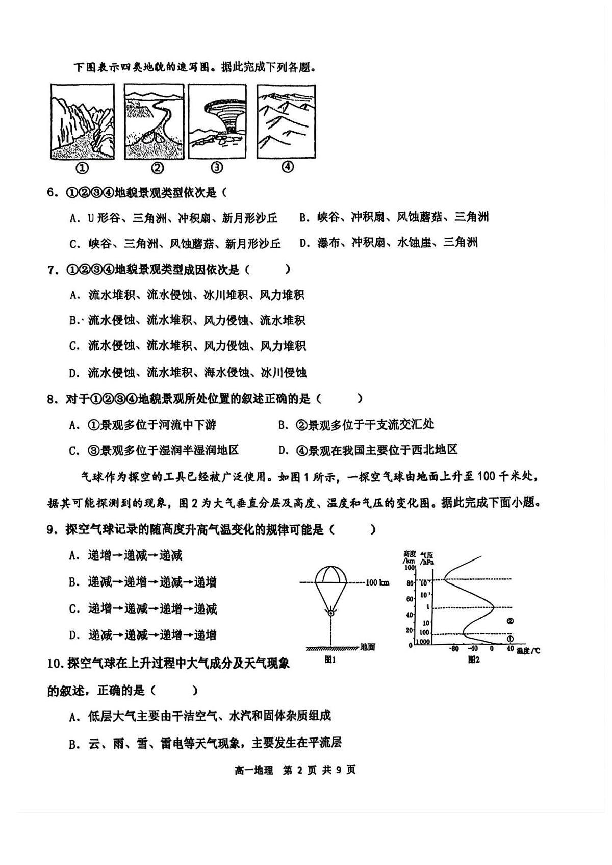 天津二中25秋高一第二次月考——地理试卷第2页