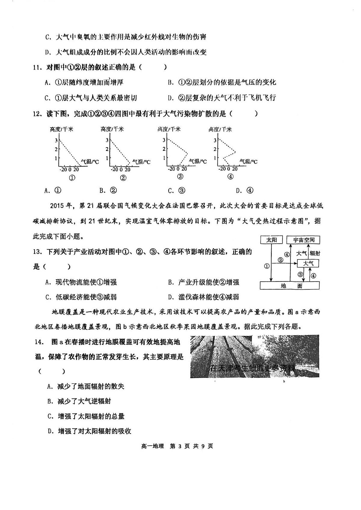 天津二中25秋高一第二次月考——地理试卷第3页