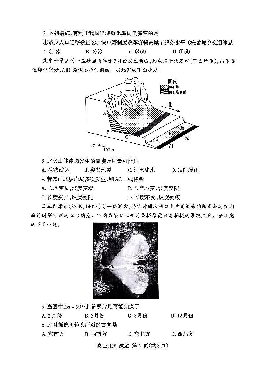 山东省泰安市2026年1月高三期末考试地理第2页