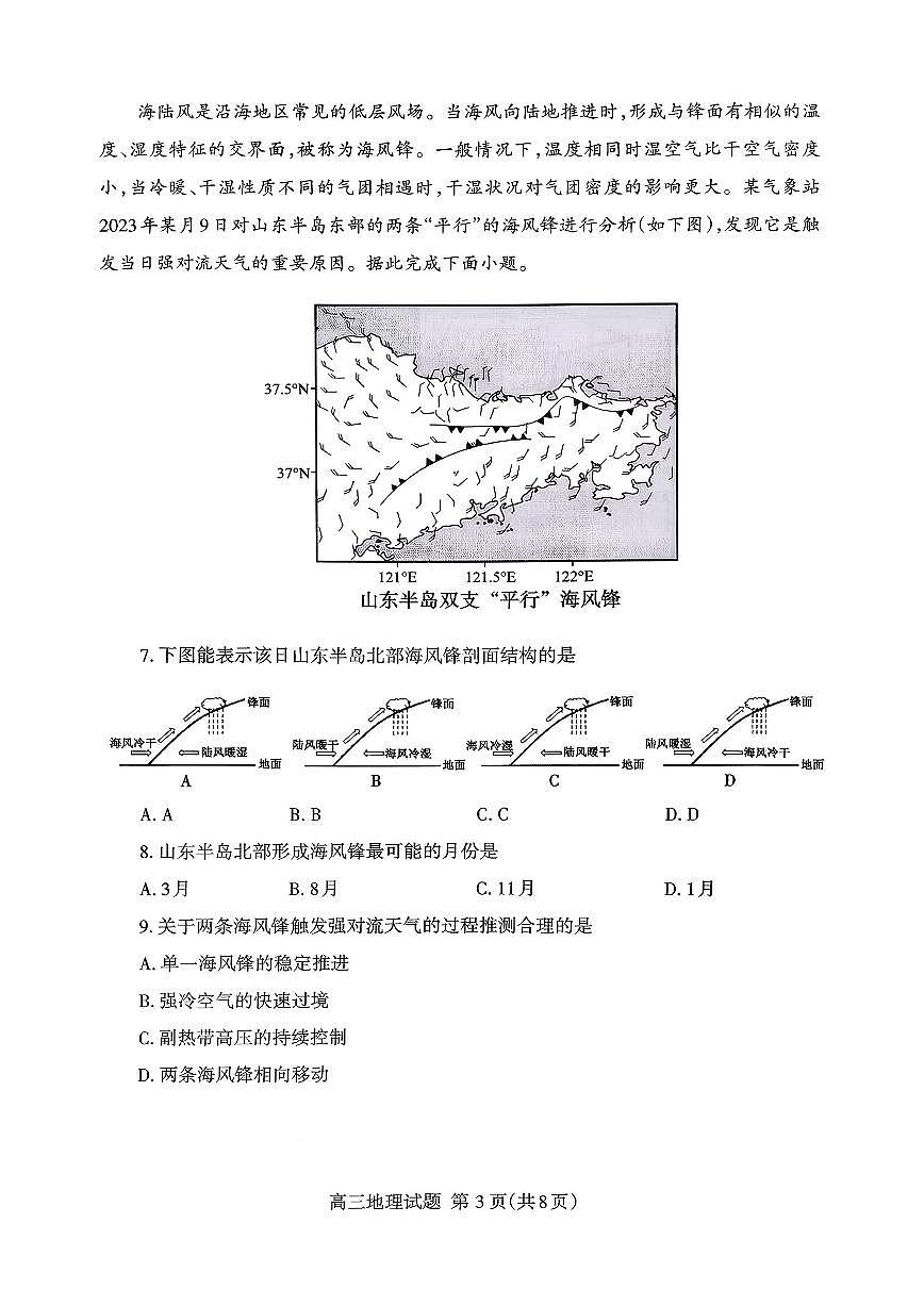 山东省泰安市2026年1月高三期末考试地理第3页
