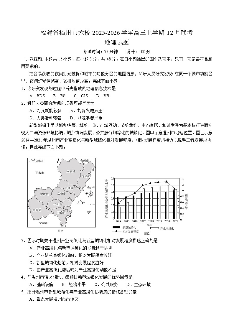 福建省福州市六校2026届高三上学期12月联考 地理试卷(含答案）第1页
