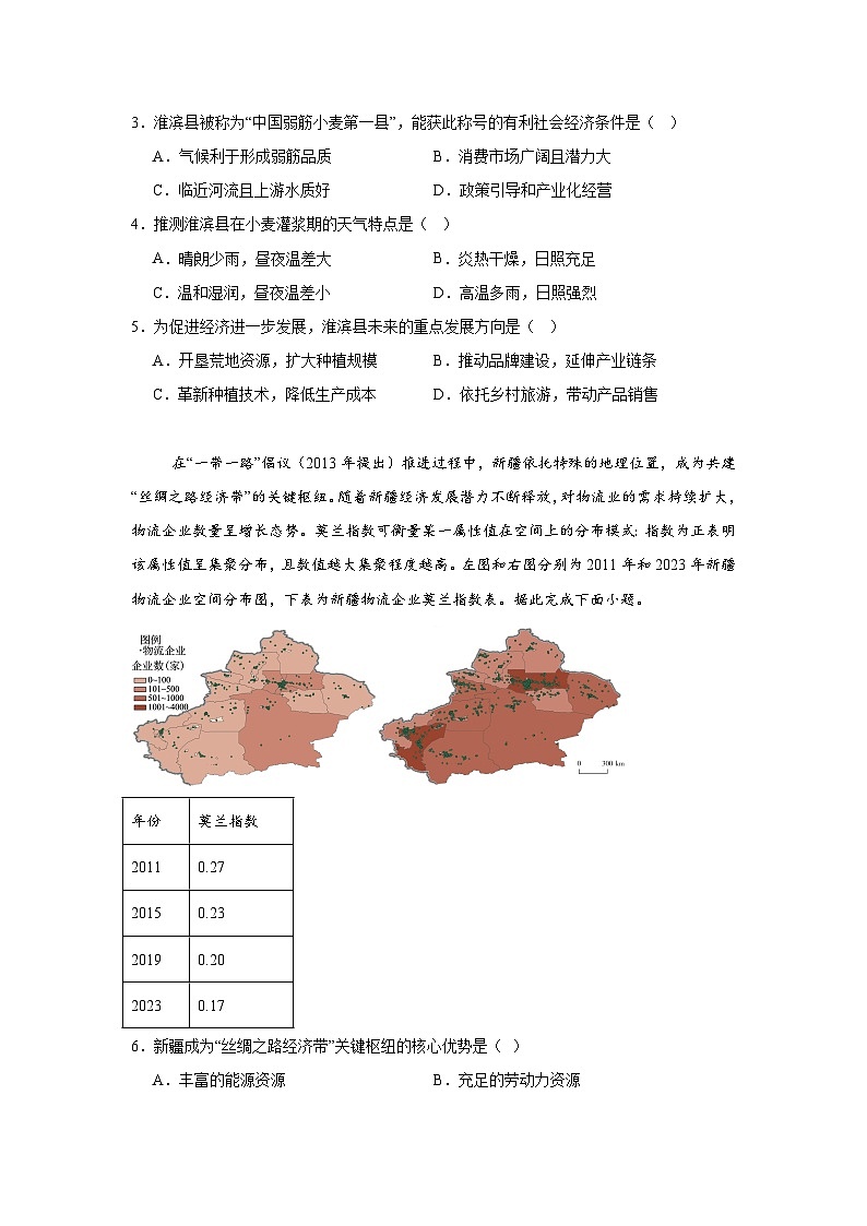 2025-2026学年河南省豫西北教研联盟（平许济洛）高三上学期1月质量检测（二测）地理试题（附答案解析）第2页