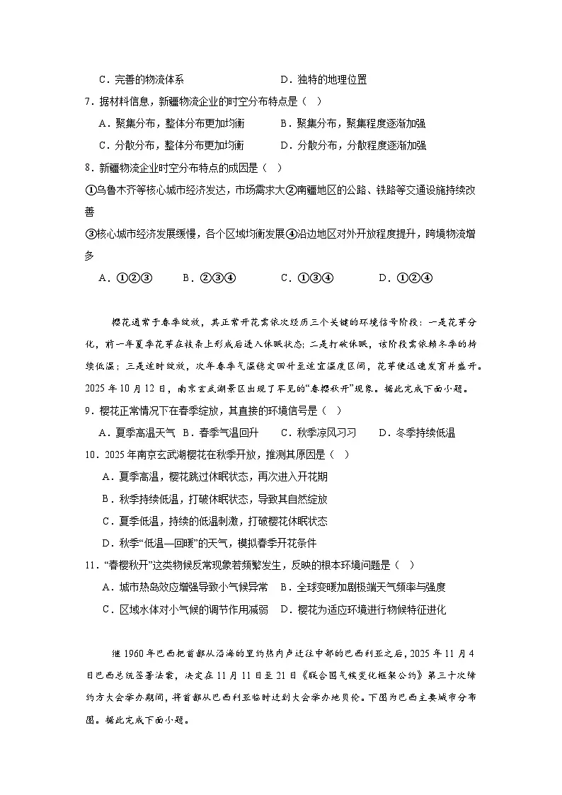 2025-2026学年河南省豫西北教研联盟（平许济洛）高三上学期1月质量检测（二测）地理试题（附答案解析）第3页