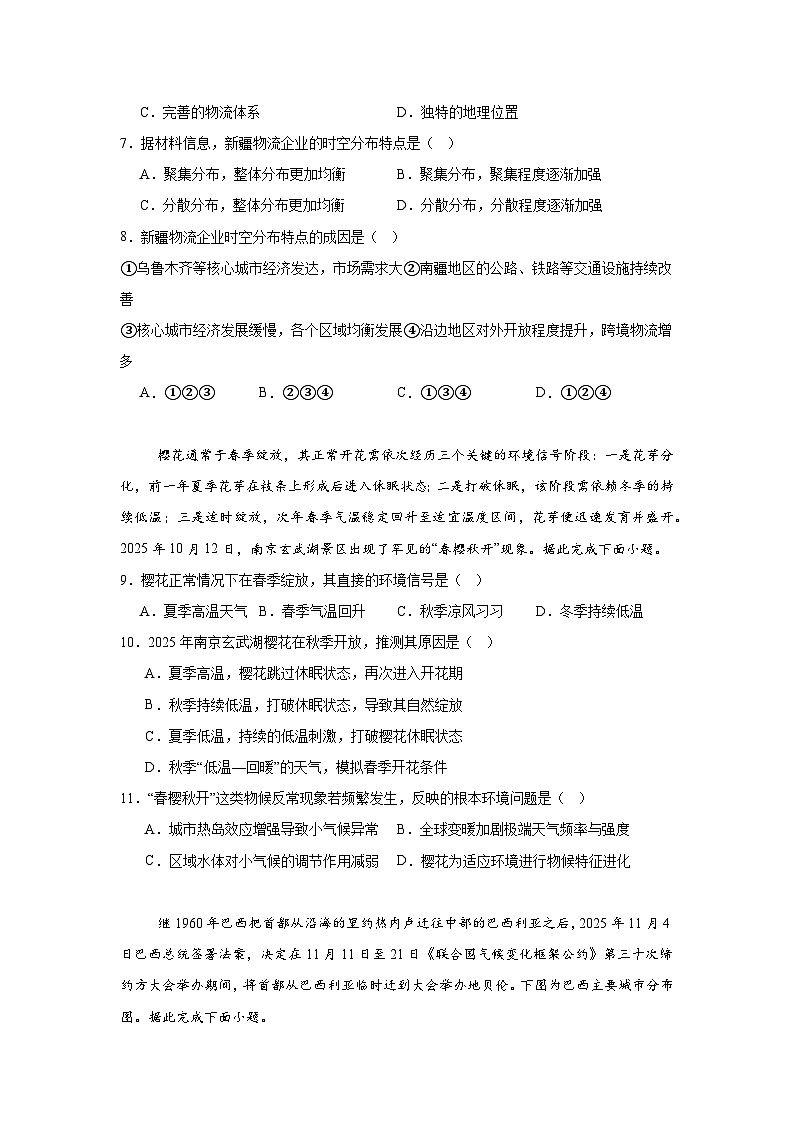 2025-2026学年河南省豫西北教研联盟（平许济洛）高三上学期1月质量检测（二测）地理试题（附答案解析）第3页