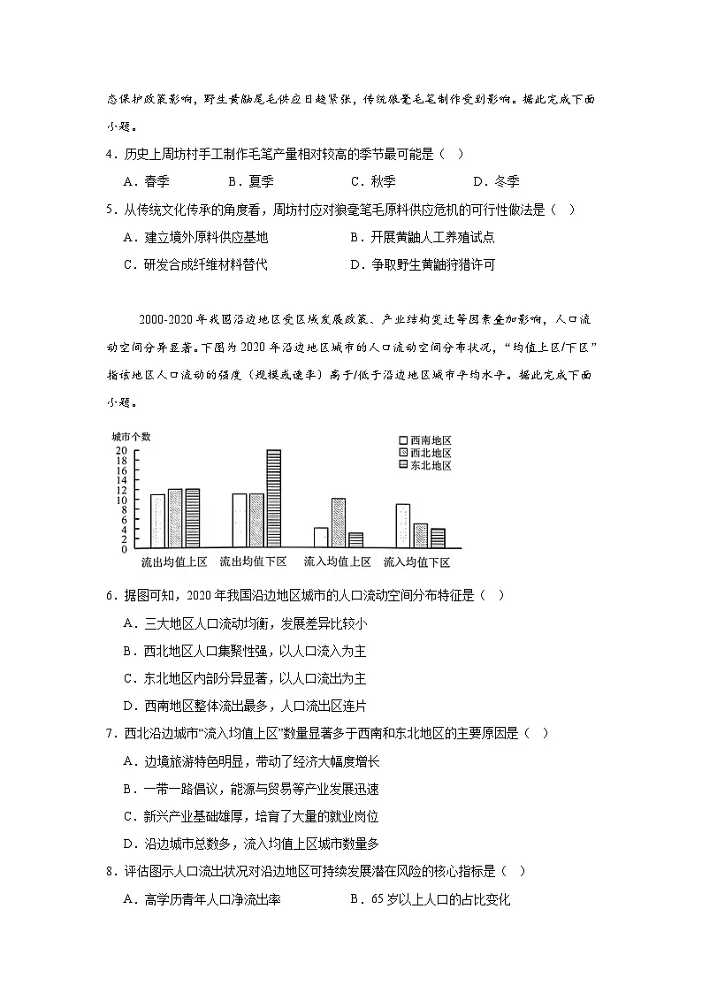 2025-2026学年黑龙江大庆市高考二模地理试题（无答案）第2页