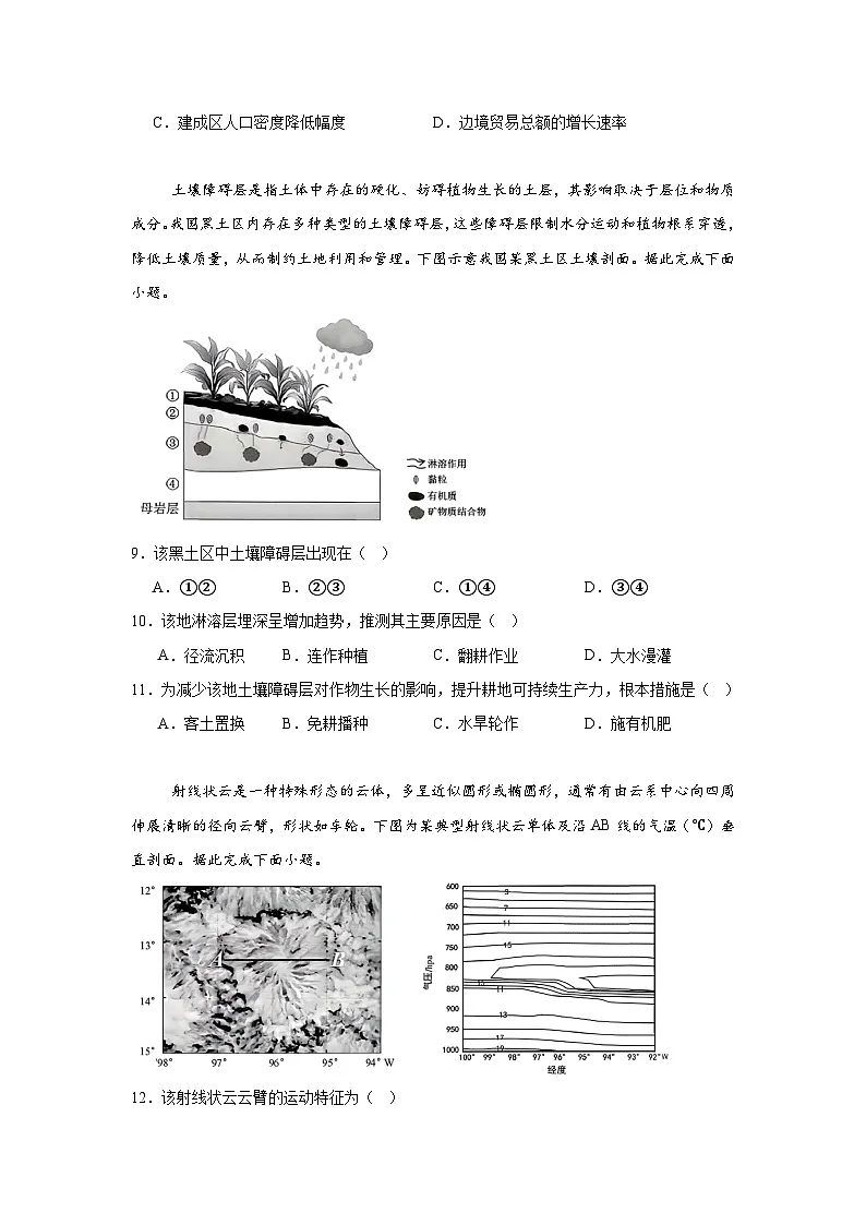 2025-2026学年黑龙江大庆市高考二模地理试题（无答案）第3页