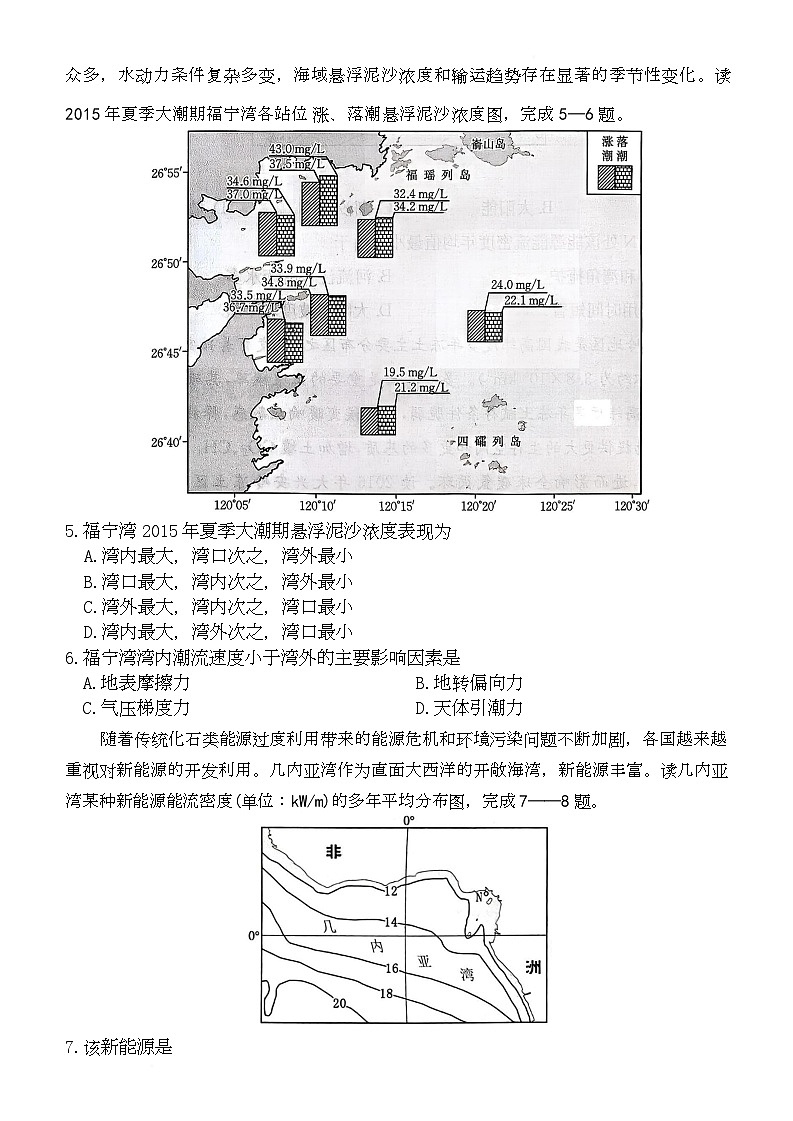 2026届河北省名校联合体高三一模地理试题（高考模拟）第2页