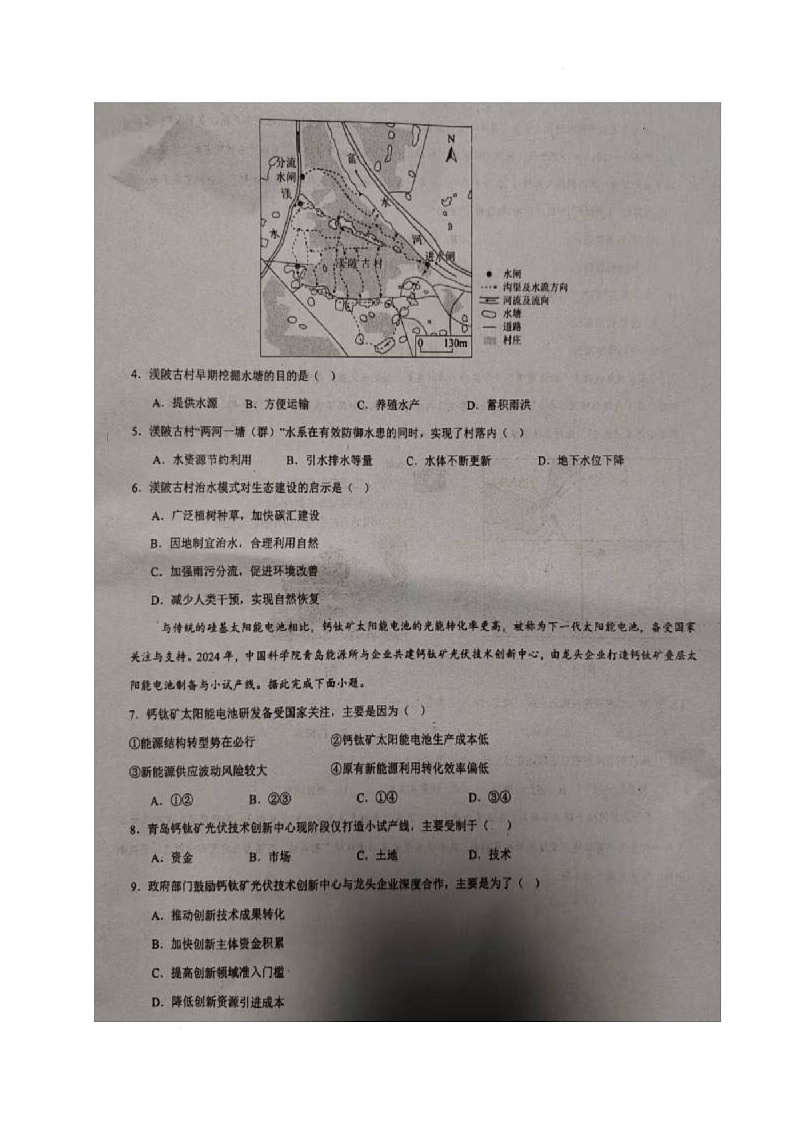 四川省绵阳市三台中学2025-2026学年高三上学期二诊适应性考试（第四次月考）地理试题第2页