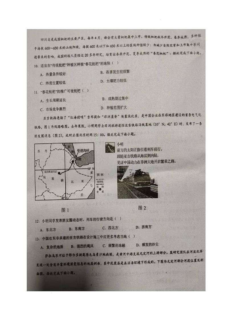 四川省绵阳市三台中学2025-2026学年高三上学期二诊适应性考试（第四次月考）地理试题第3页