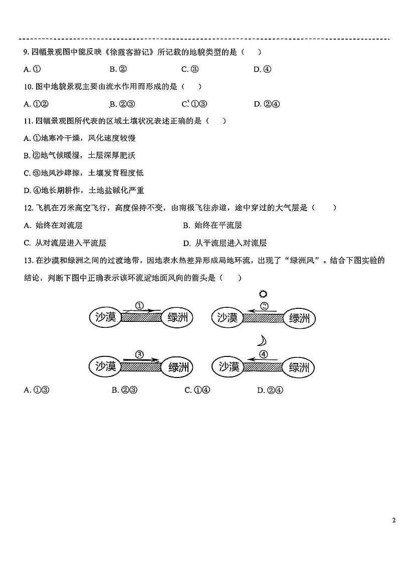 天津市第九中学2025-2026学年高一上学期第二次月考地理试卷第3页