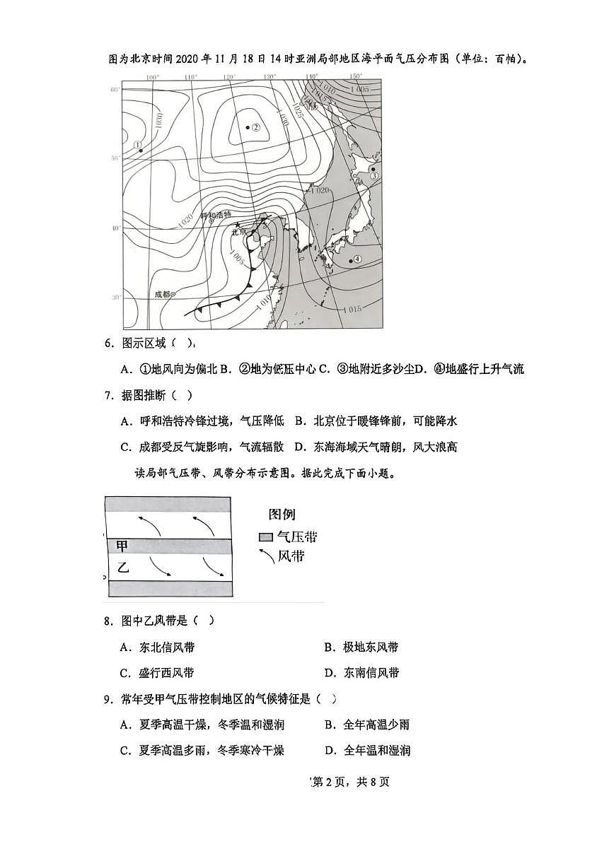 天津市第三十二中学2025-2026学年高二上学期12月月考地理试题第2页
