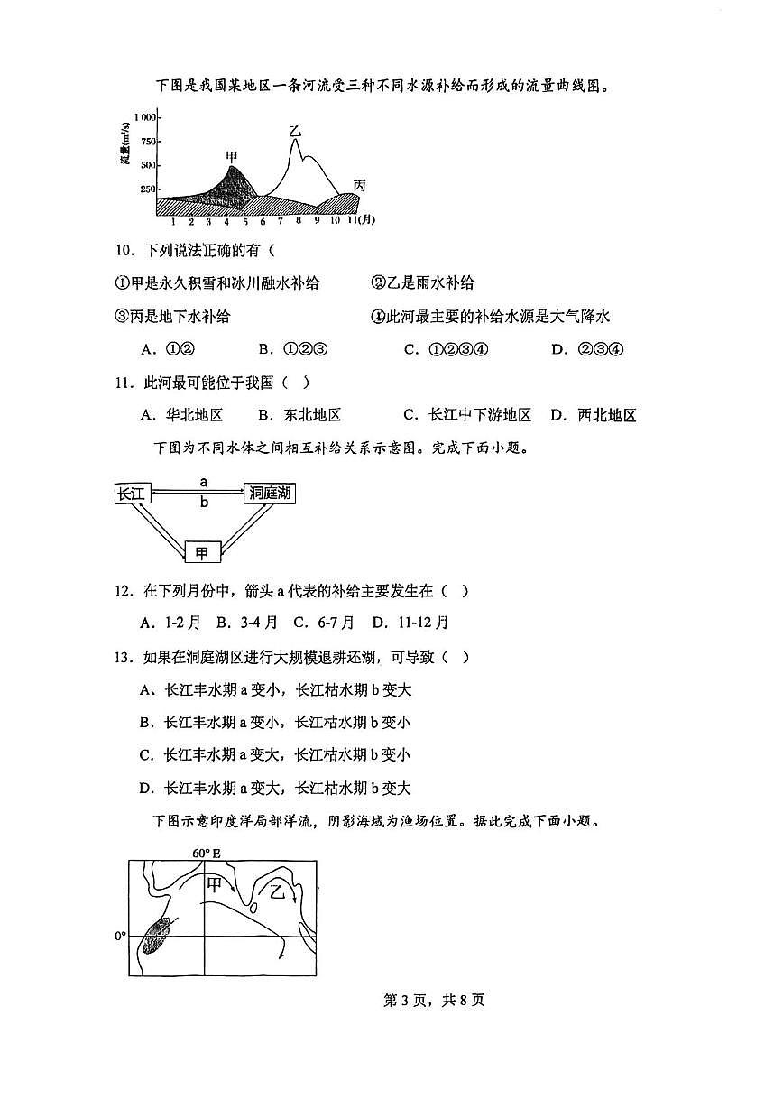 天津市第三十二中学2025-2026学年高二上学期12月月考地理试题第3页