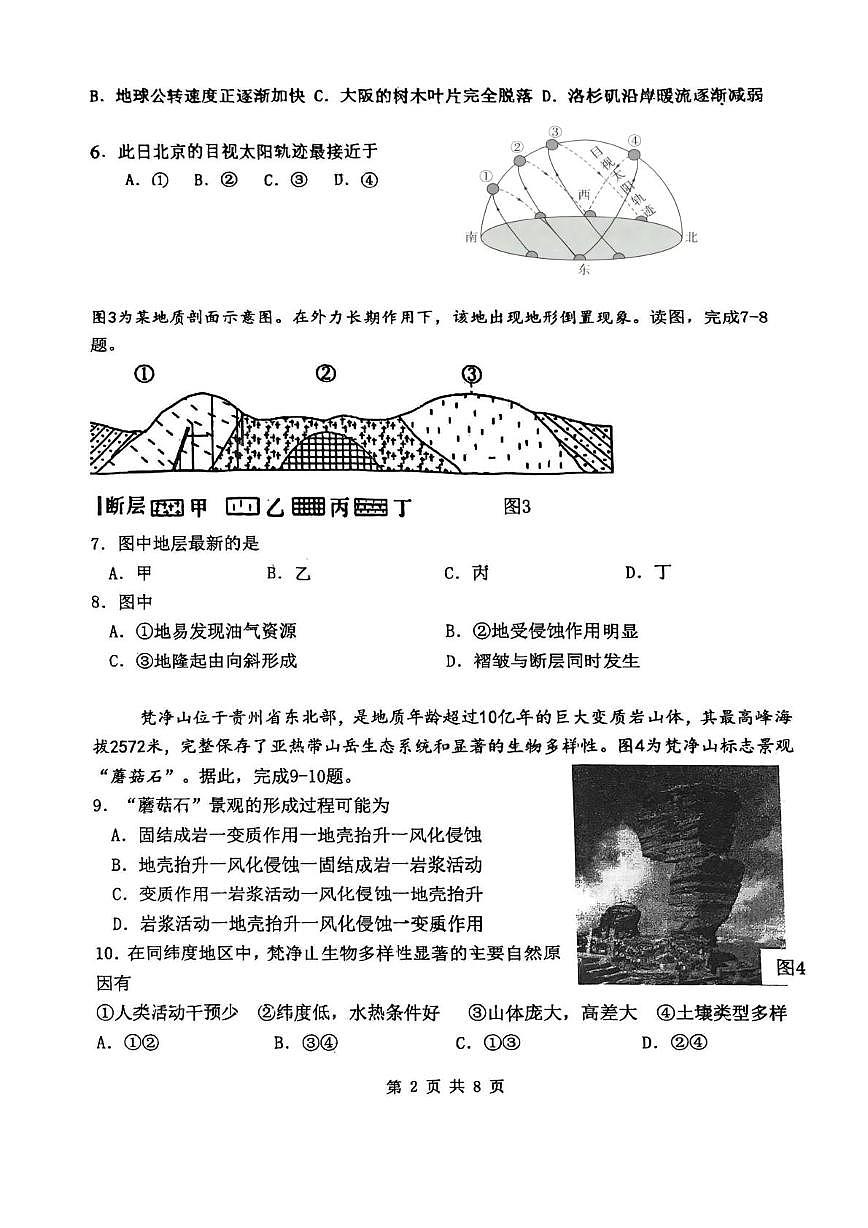天津市南开中学滨海生态城学校2025-2026学年高二上学期12月月考地理试题第2页