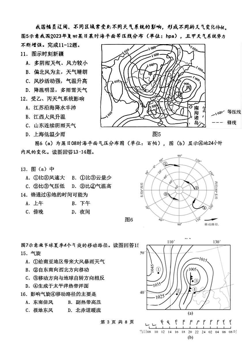 天津市南开中学滨海生态城学校2025-2026学年高二上学期12月月考地理试题第3页
