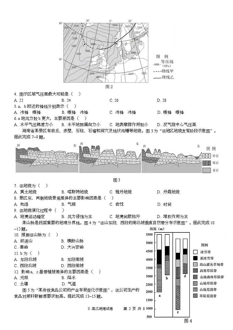 江苏省南通市2025-2026学年高三上学期期中地理试题第2页