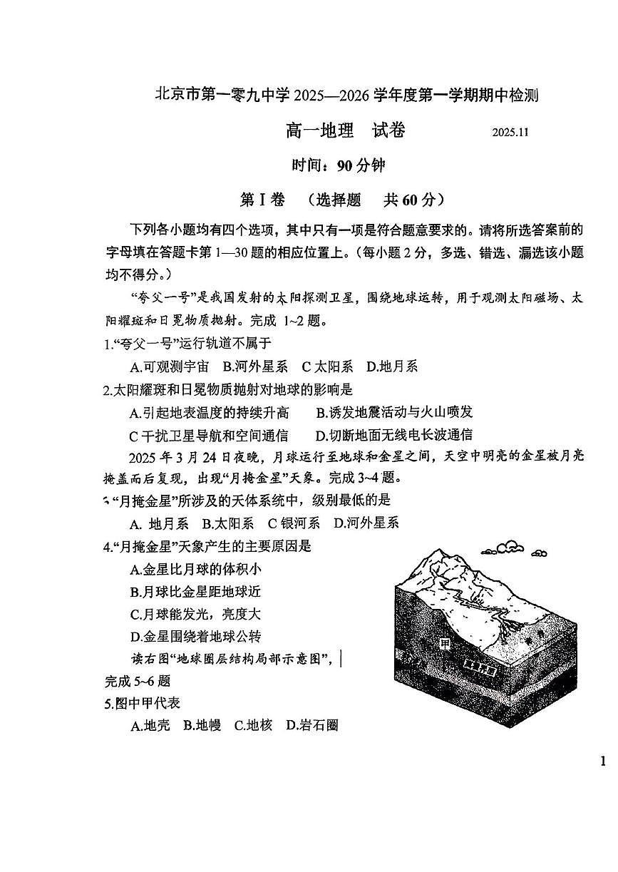 北京市第一零九中学2025-2026学年高一上学期11月期中考试地理试题第1页