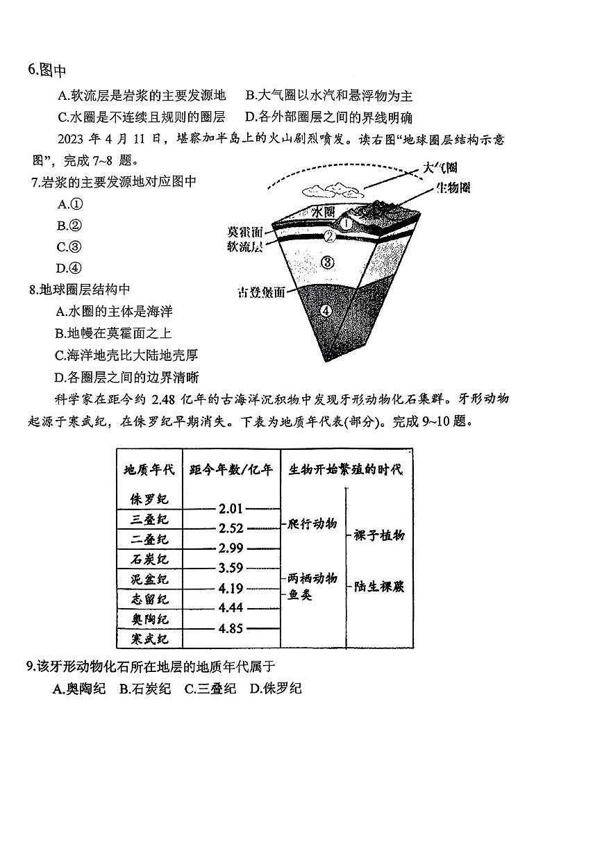 北京市第一零九中学2025-2026学年高一上学期11月期中考试地理试题第2页