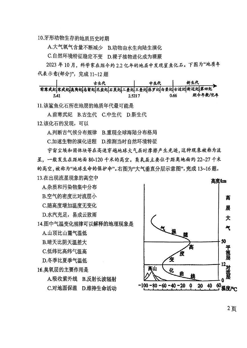 北京市第一零九中学2025-2026学年高一上学期11月期中考试地理试题第3页