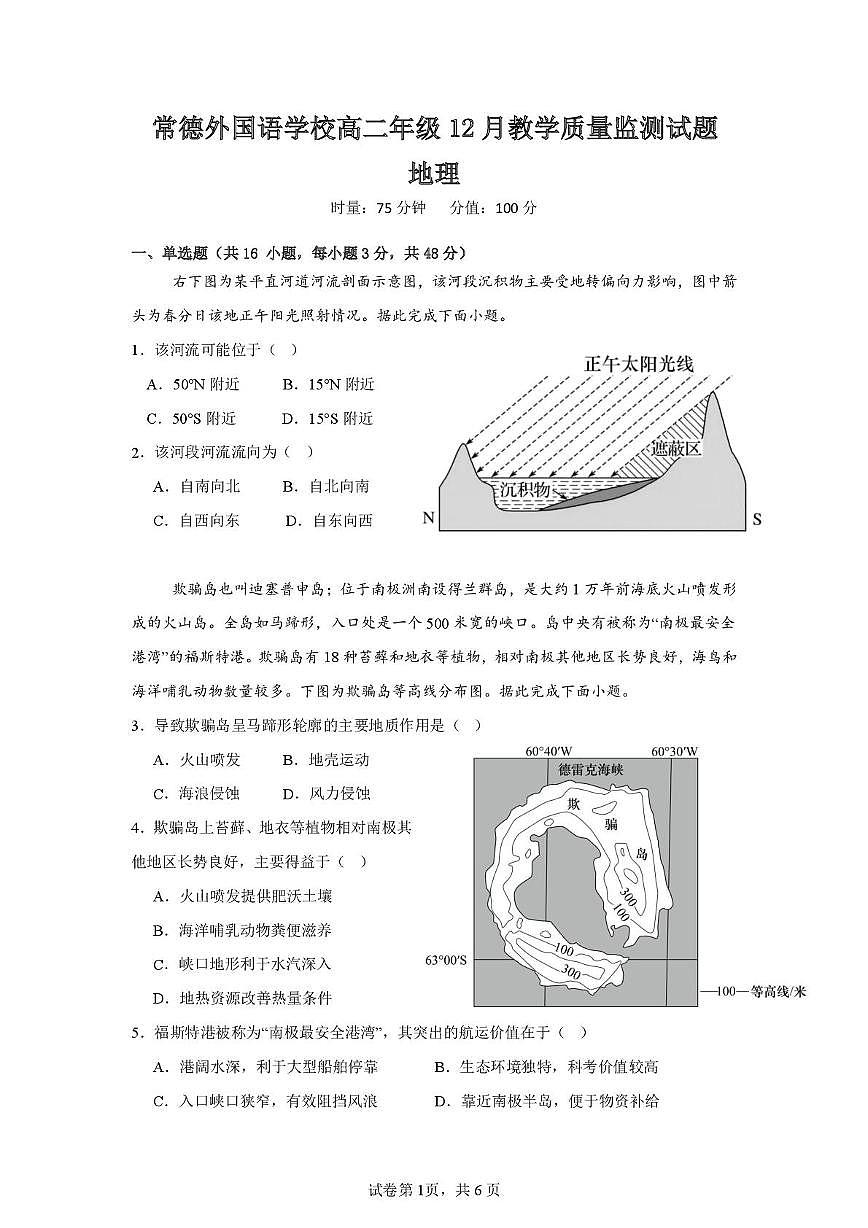 湖南省常德外国语学校2025-2026学年高二上学期12月教学质量监测地理试题（月考）第1页