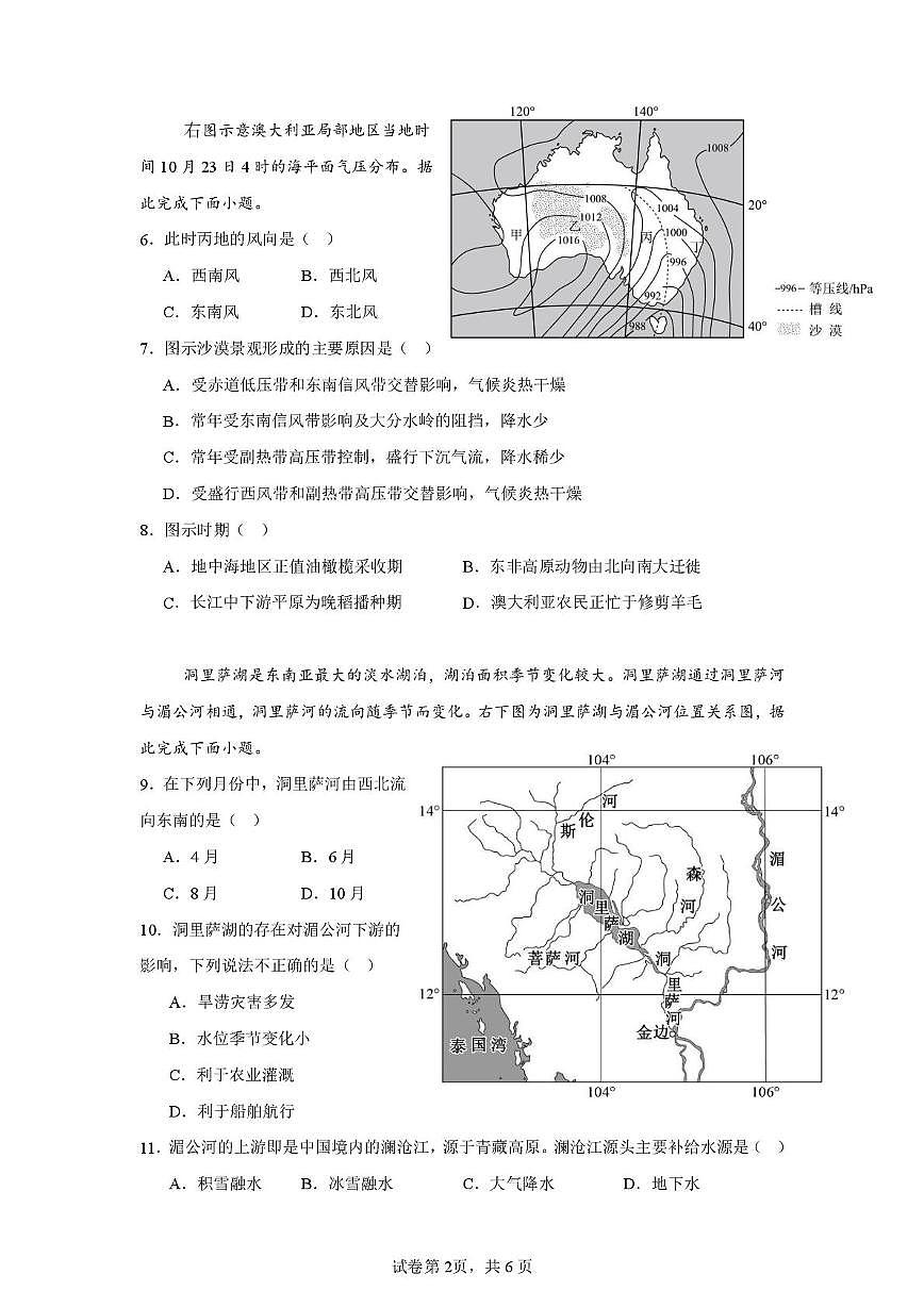 湖南省常德外国语学校2025-2026学年高二上学期12月教学质量监测地理试题（月考）第2页