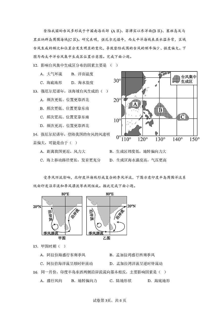 湖南省常德外国语学校2025-2026学年高二上学期12月教学质量监测地理试题（月考）第3页