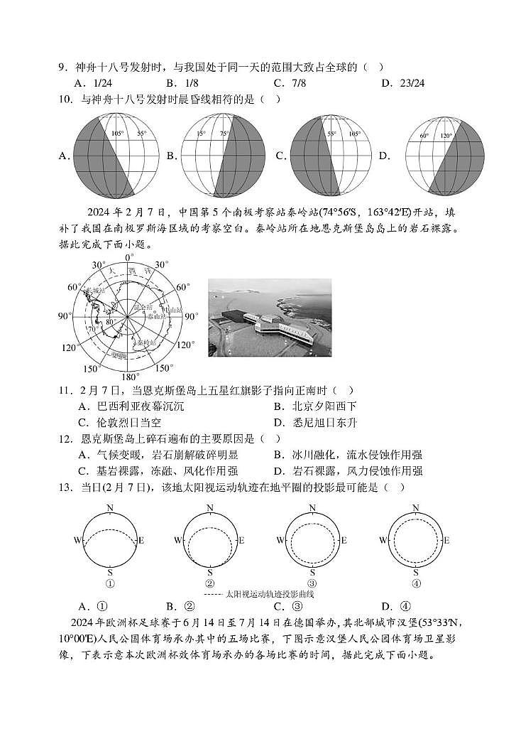 山西省晋中市榆次第一中学校2025-2026学年高三上学期周测（二）地理试题（月考）第3页