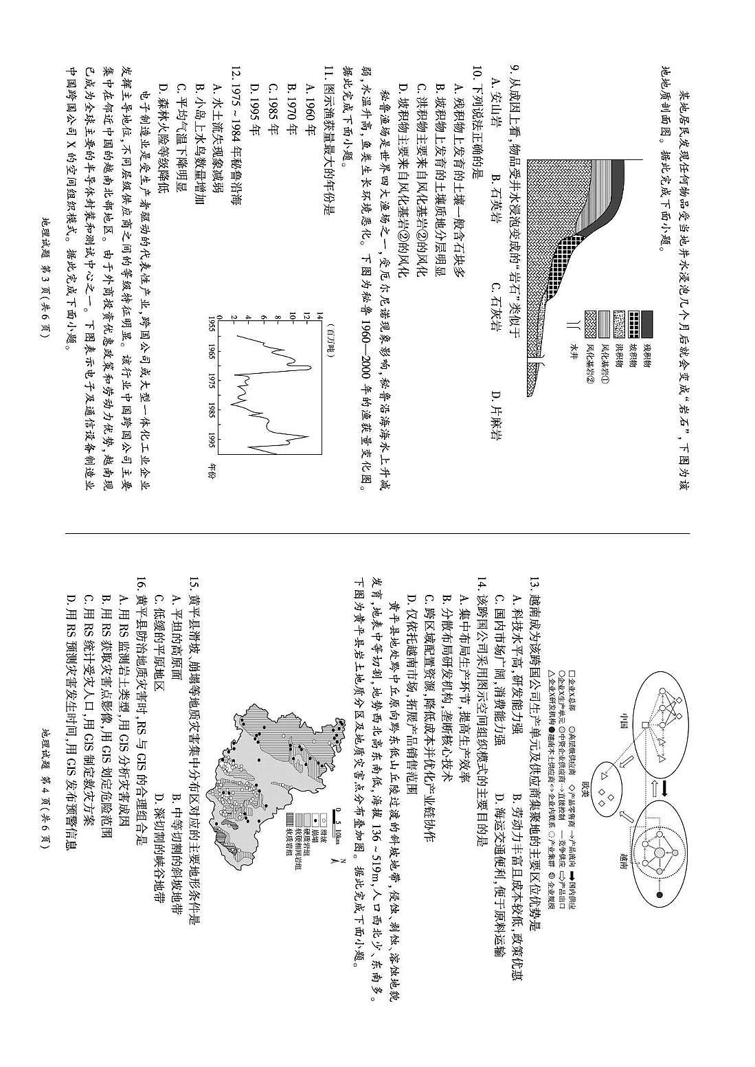 甘肃百师联盟2025-2026学年高三年级上学期期末地理卷含答案第2页