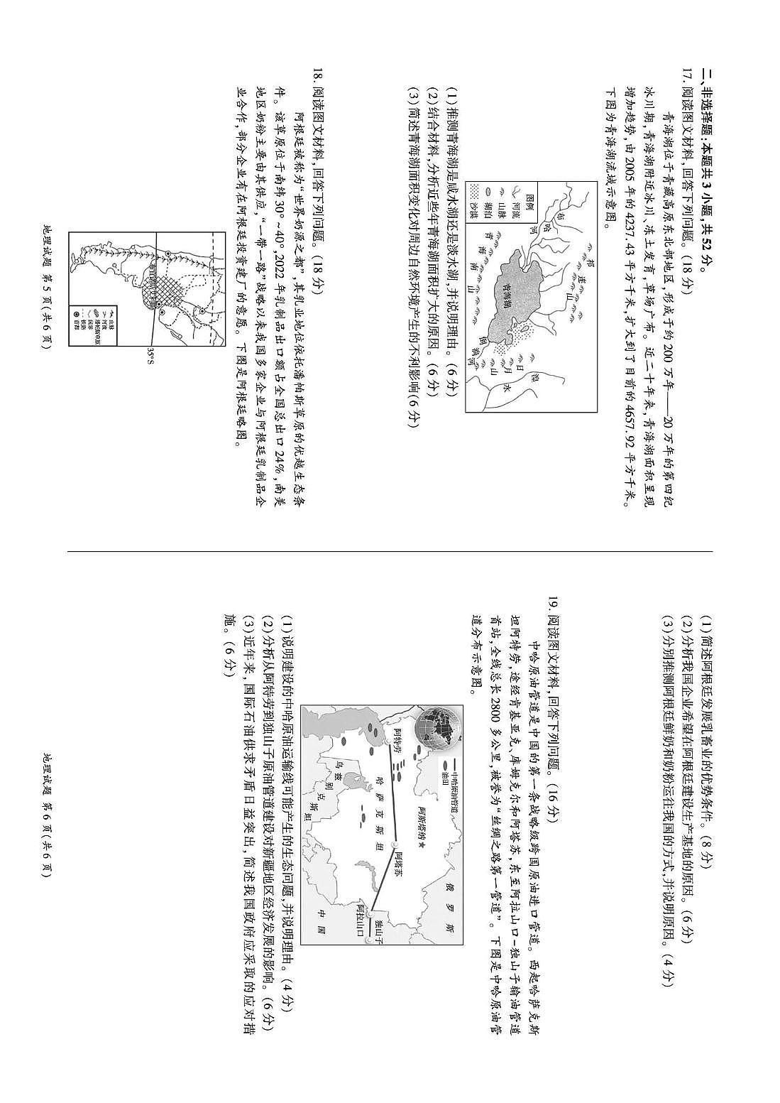 甘肃百师联盟2025-2026学年高三年级上学期期末地理卷含答案第3页