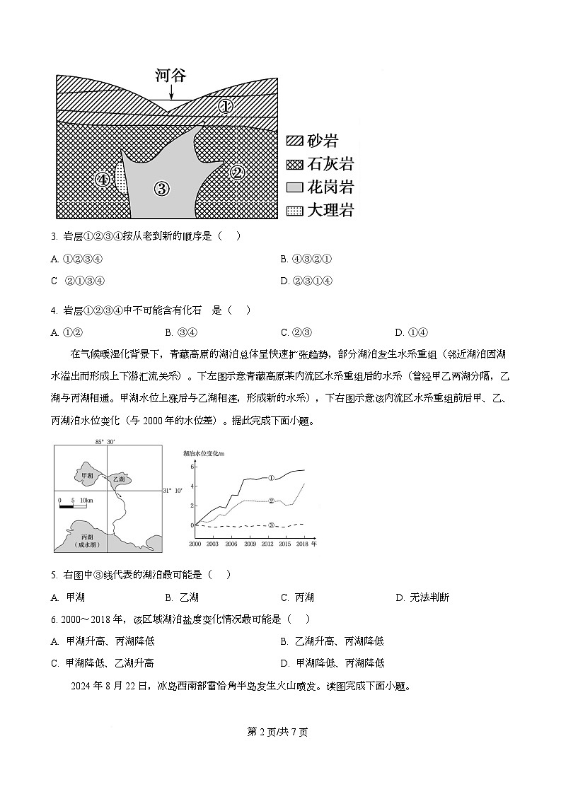 安徽省芜湖市第一中学2025-2026学年高二上学期12月份教学质量诊断测试地理试题（原卷版）第2页