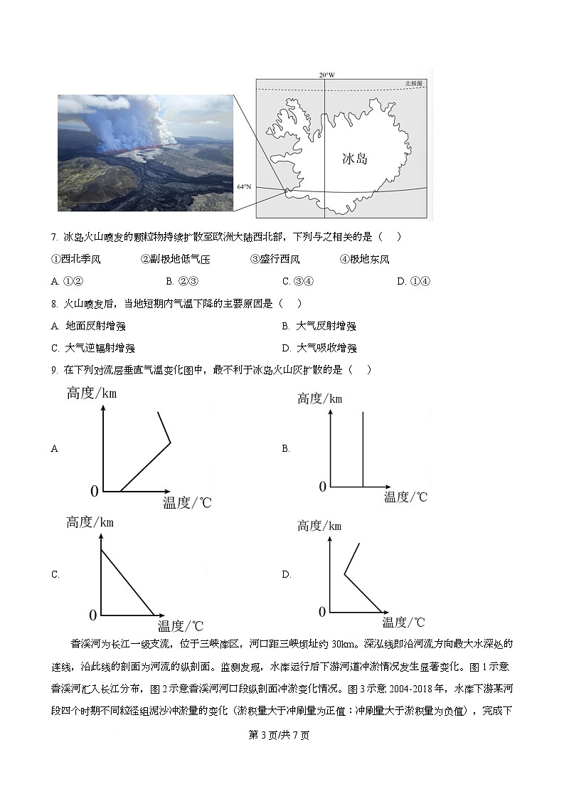 安徽省芜湖市第一中学2025-2026学年高二上学期12月份教学质量诊断测试地理试题（原卷版）第3页