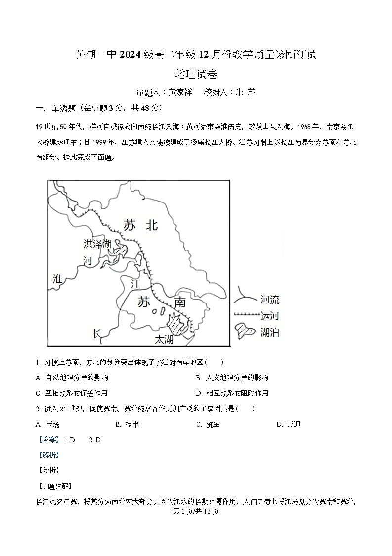 安徽省芜湖市第一中学2025-2026学年高二上学期12月份教学质量诊断测试地理试题 Word版含解析第1页