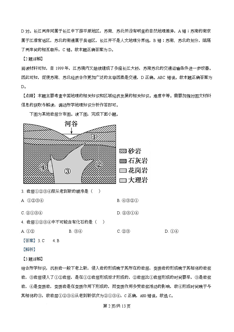 安徽省芜湖市第一中学2025-2026学年高二上学期12月份教学质量诊断测试地理试题 Word版含解析第2页