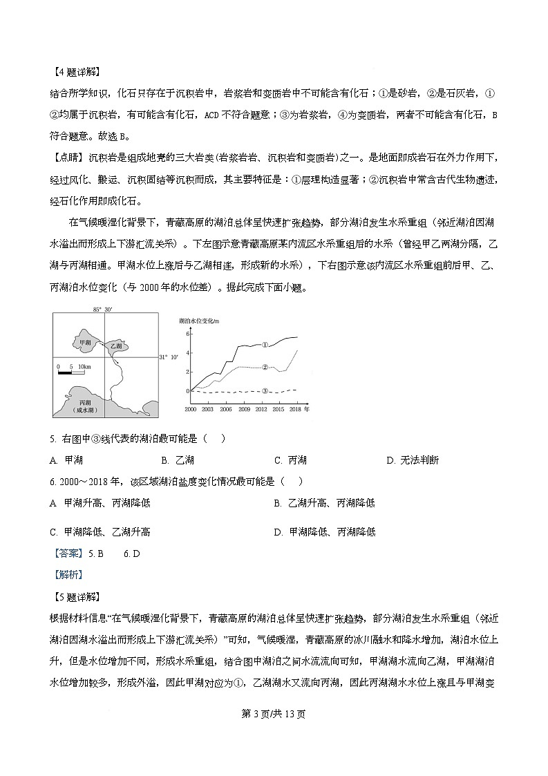 安徽省芜湖市第一中学2025-2026学年高二上学期12月份教学质量诊断测试地理试题 Word版含解析第3页